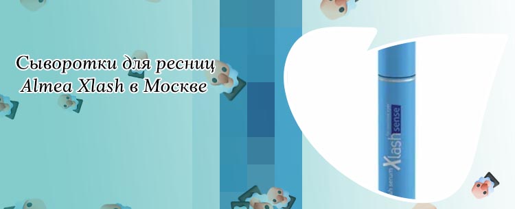 Almea xlash сыворотка для роста ресниц купить