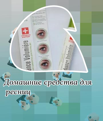 Аптечные средства для ресниц