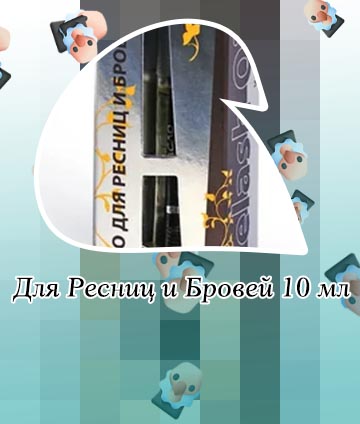 Днс масло для ресниц