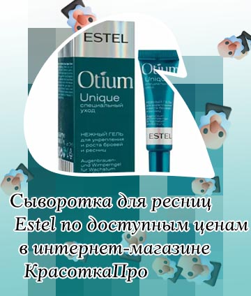 Гель для роста ресниц estel