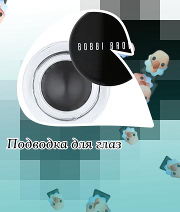 Гелевая подводка для глаз цена