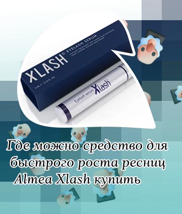 Икс леш для роста ресниц купить