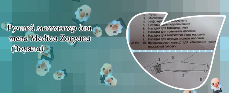 Инструкция по применению ручного массажера