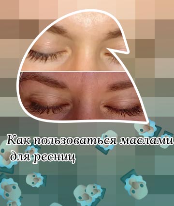 Как масло для бровей помогает