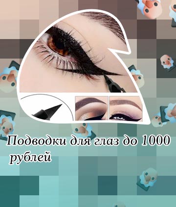 Как пользоваться подводкой со штампом