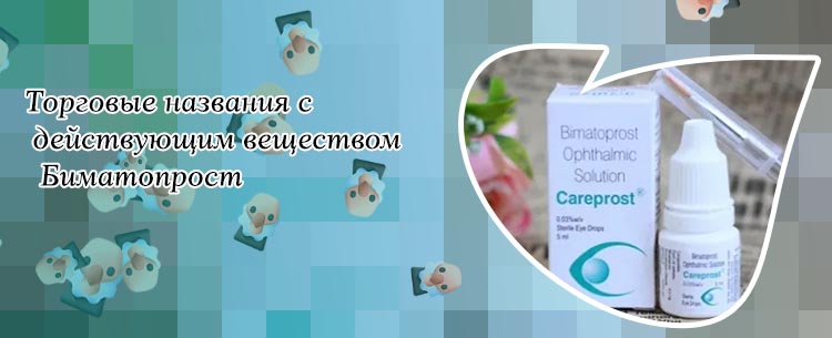 Как применять препарат биматопрост для роста ресниц