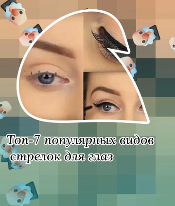 Как сделать стрелки без подводки и карандаша