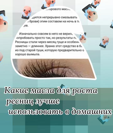 Как улучшить рост ресниц в домашних условиях