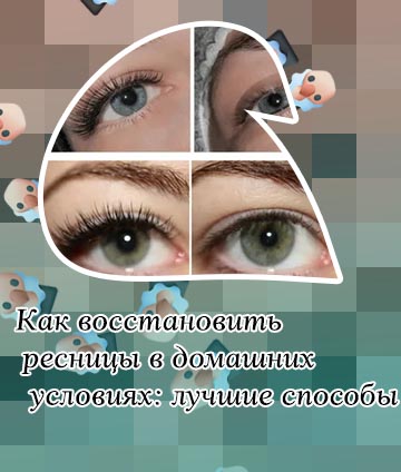 Как восстановить ресницы после туши