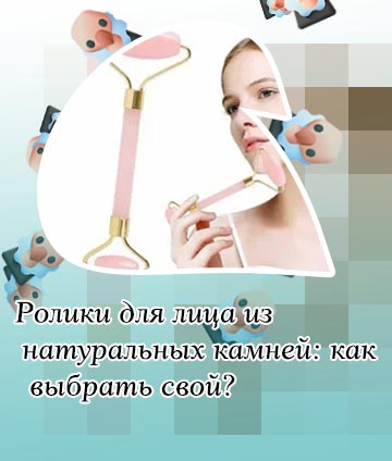 Как выбрать роллер для лица