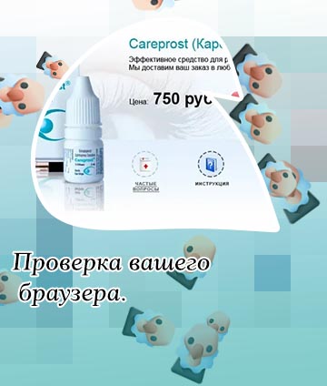 Карепрост для ресниц купить в аптеке