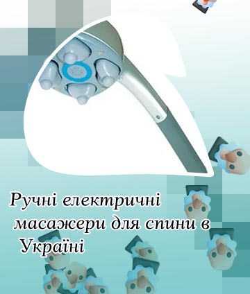 Купить массажер ручной электрический