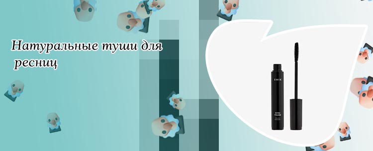 Купить тушь для ресниц