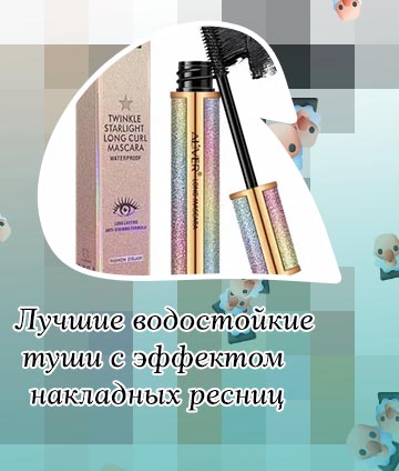 Лучшая водостойкая тушь 2019