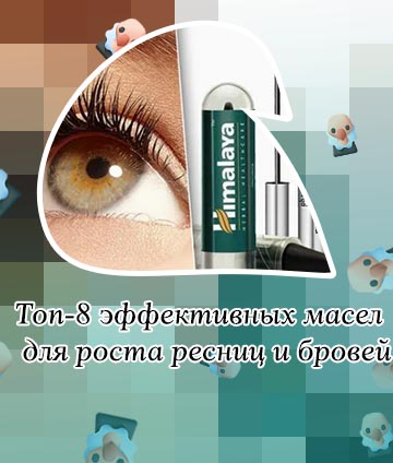 Лучшее средство для роста и густоты ресниц