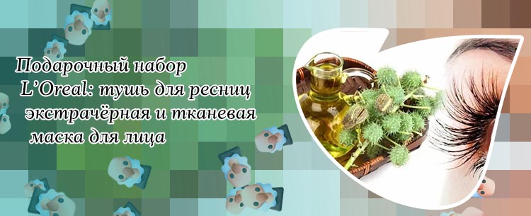 Маска для ресниц