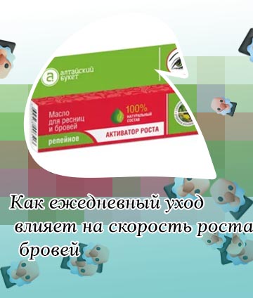 Масло активатор роста бровей