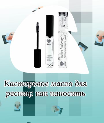 Масло для ресниц какое лучше отзывы