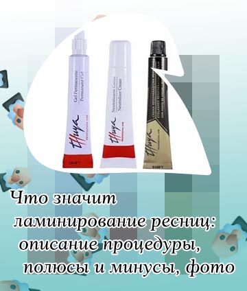 Масло для ресниц после ламинирования