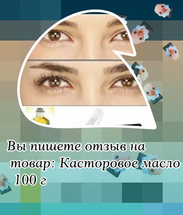 Масло для ресниц стоит
