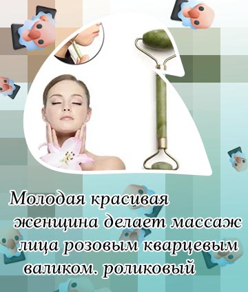 Массажер для разглаживания морщин