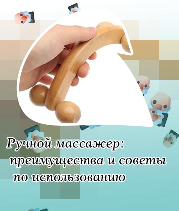 Массажер роликовый ручной как пользоваться