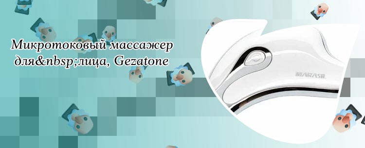Микротоковый массажер для лица