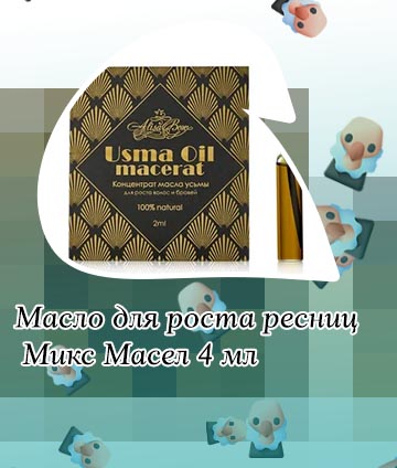 Микс масел для ресниц отзывы