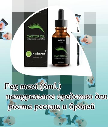 Натуральное средство для роста бровей