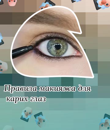 Нижняя подводка глаз