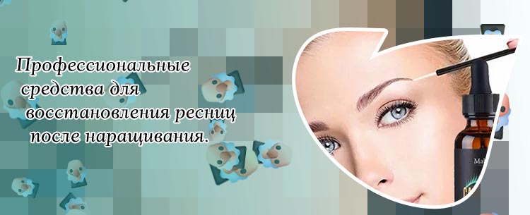 Питание для ресниц в домашних условиях