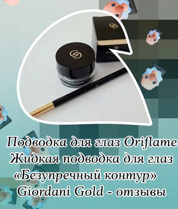 Подводка джордани голд