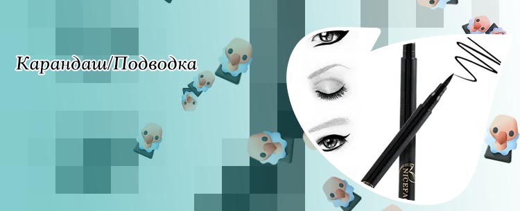 Подводка карандаш