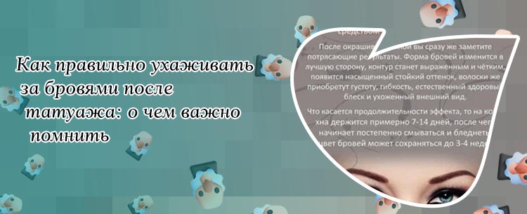 Правила ухода за окрашенными бровями