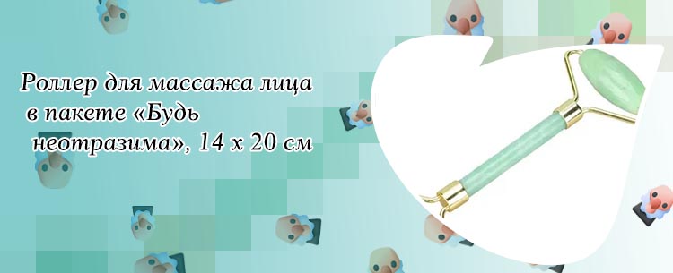 Роллер для лица