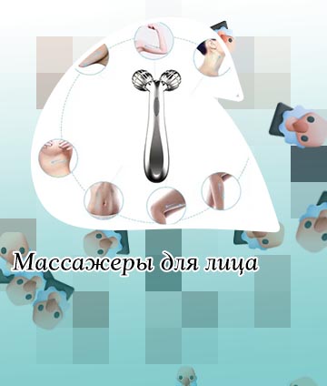 Ручной массажер для лица купить