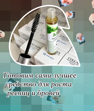 Самое лучшее средство для роста ресниц