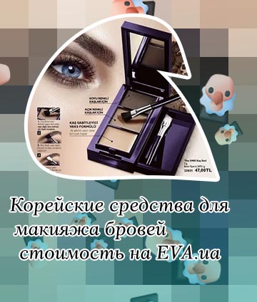 Средства для макияжа бровей