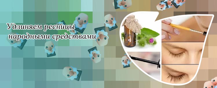 Средство для ресниц в домашних условиях