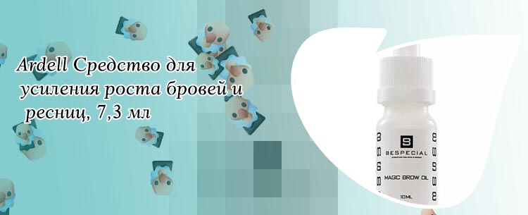 Средство для роста бровей