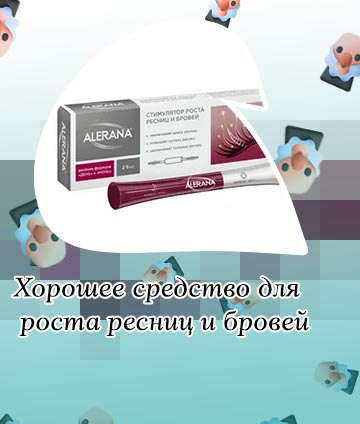 Средство для роста ресниц без гормонов