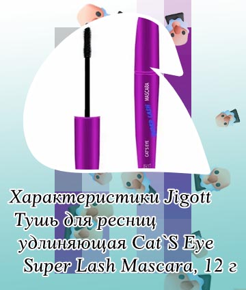 Супер удлиняющая тушь