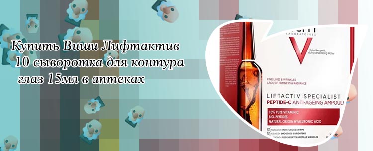 Сыворотка для ресниц виши отзывы
