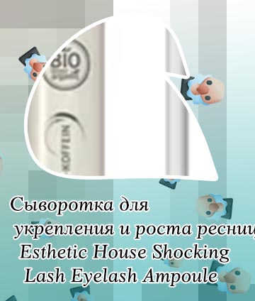 Сыворотка для укрепления ресниц