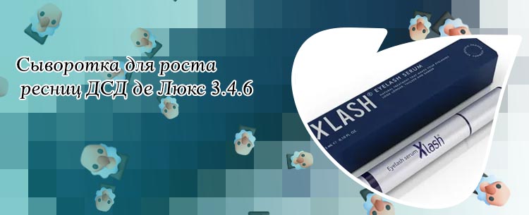 Сыворотка xlash отзывы