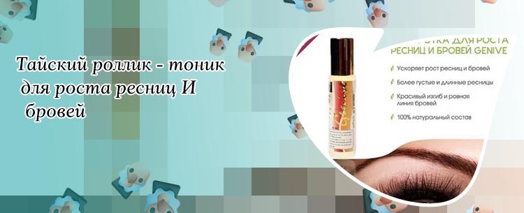Тайский для роста ресниц