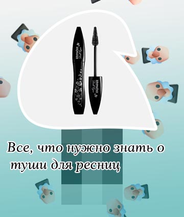Тушь для густоты ресниц
