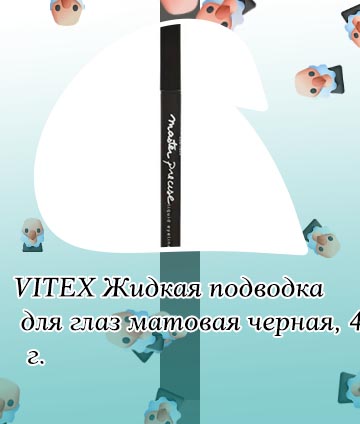 Жидкая подводка черная