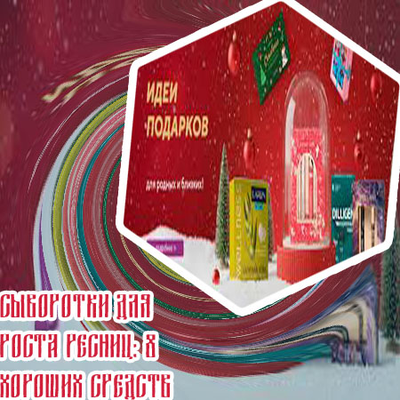 Проверенное средство для роста ресниц